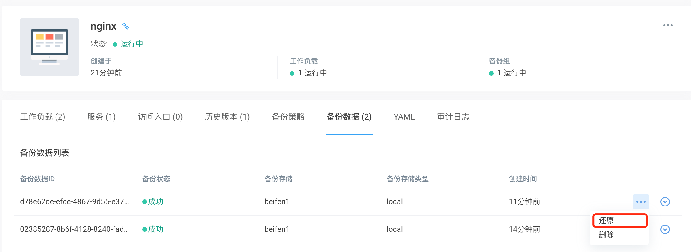 app_backup2