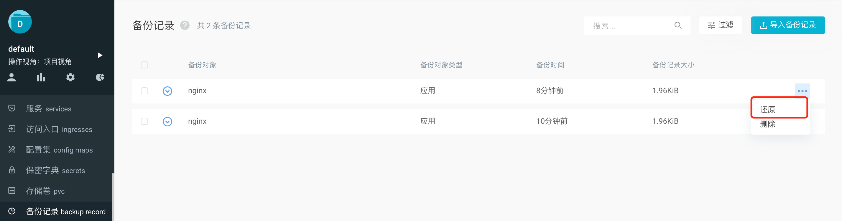 backup_record