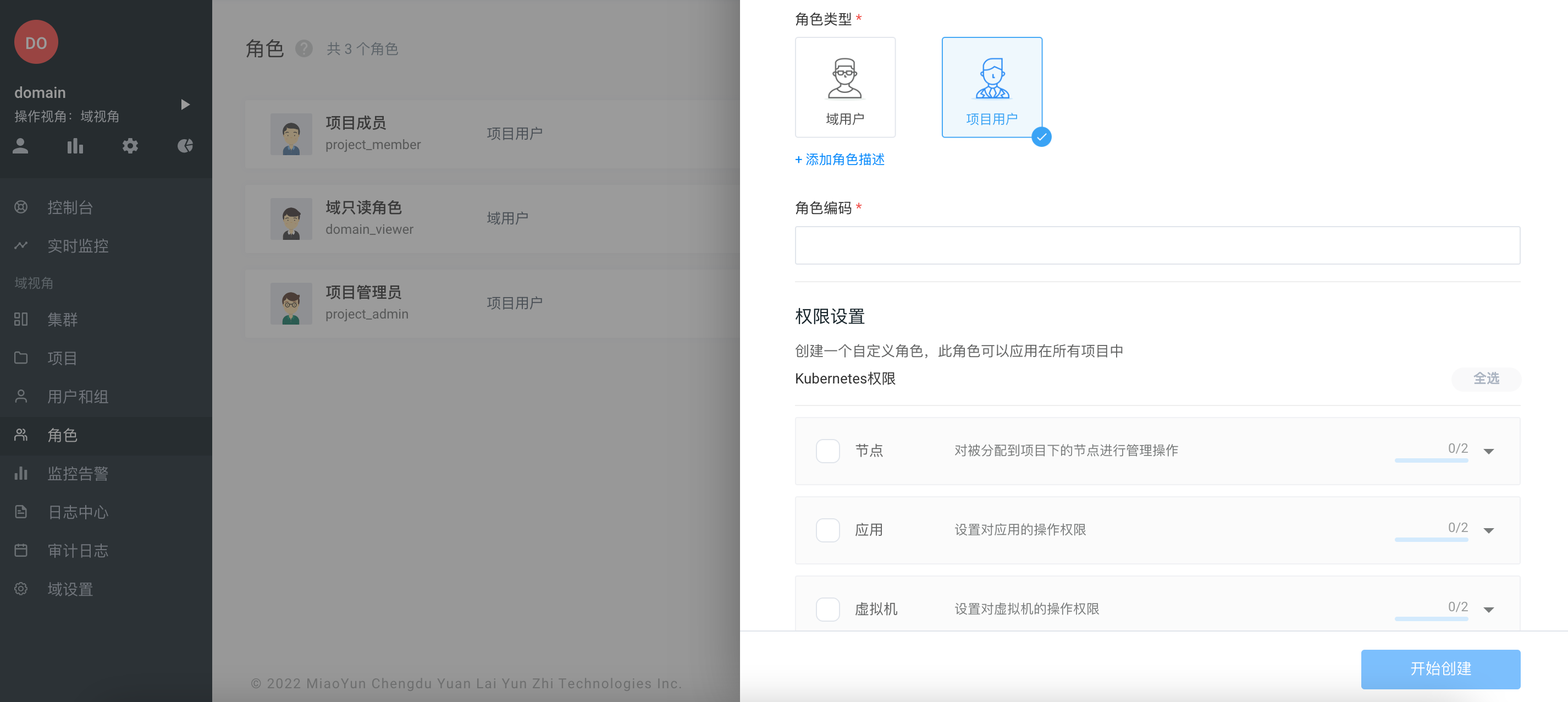 domain_role2