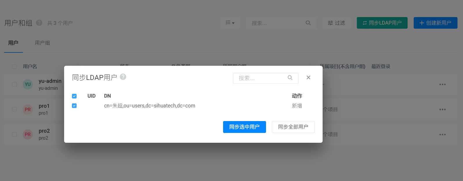 yu-syncldap
